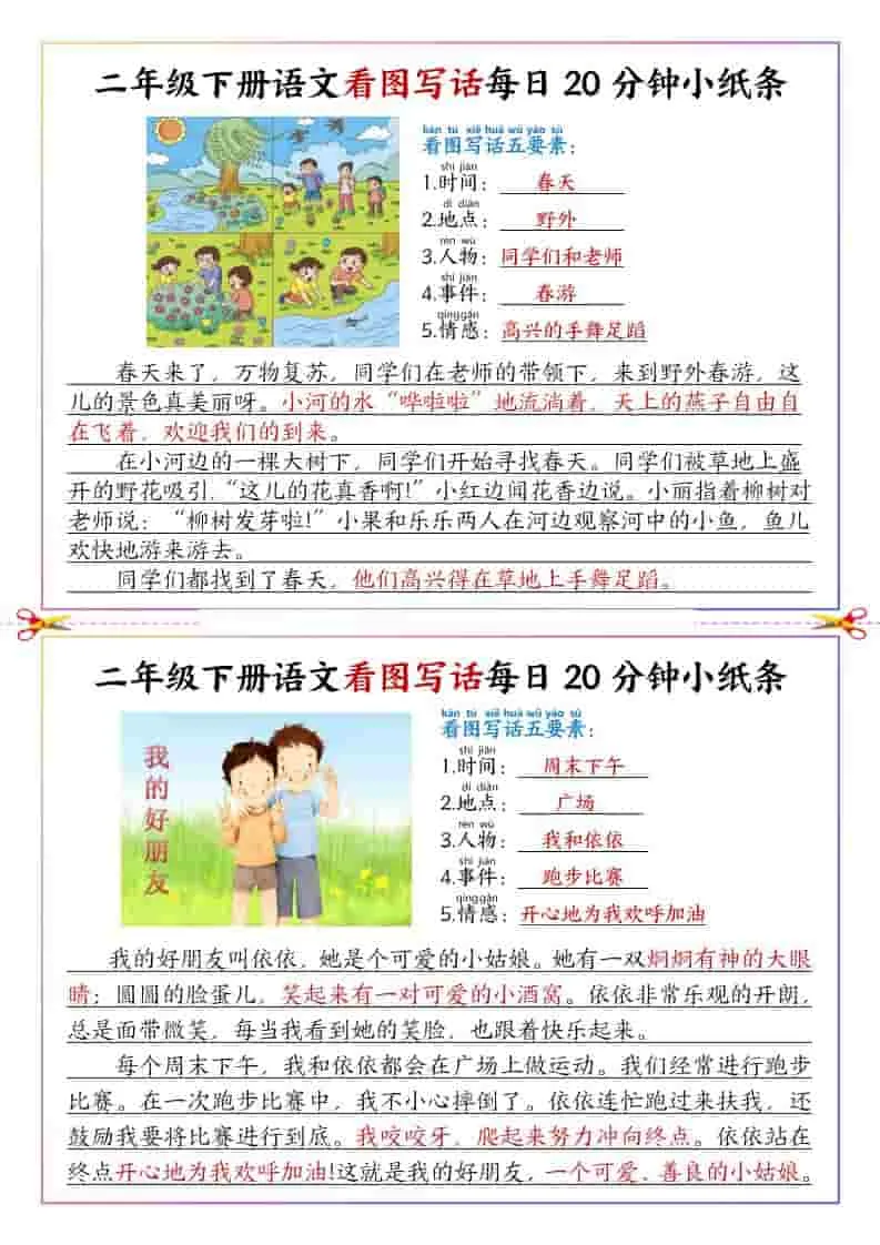 二年级下语文看图写话每日一练范文-方舟智库