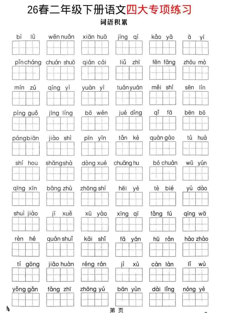 二年级下语文26春四大专项练习-方舟智库