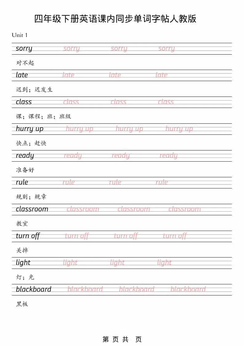 四年级下英语课内同步单词字帖《人教版PEP》-方舟智库