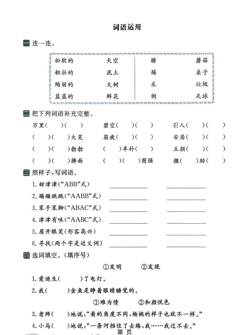 二年级下语文26春四大专项练习