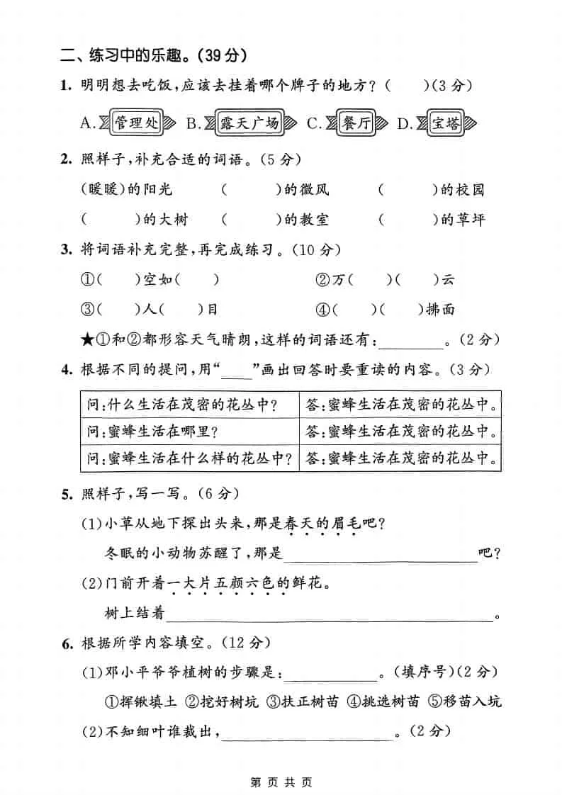二年级下语文第一单元质量检测卷