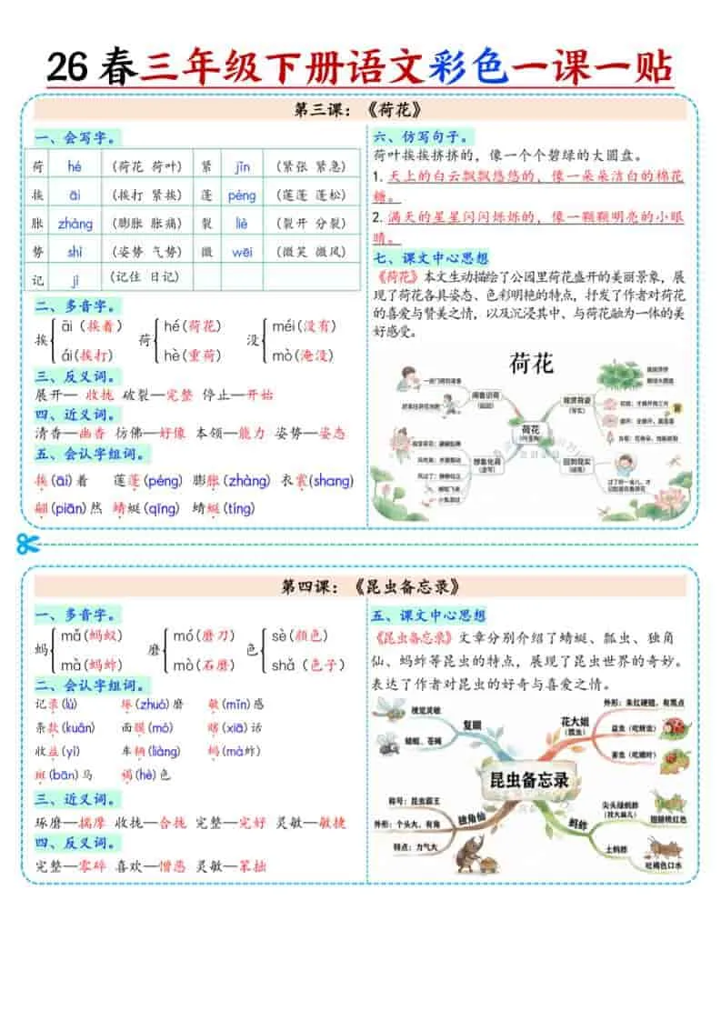 三年级下语文26春彩色课课贴