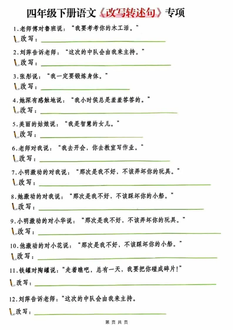 四年级(下）语文改写陈述句专项复习-方舟智库