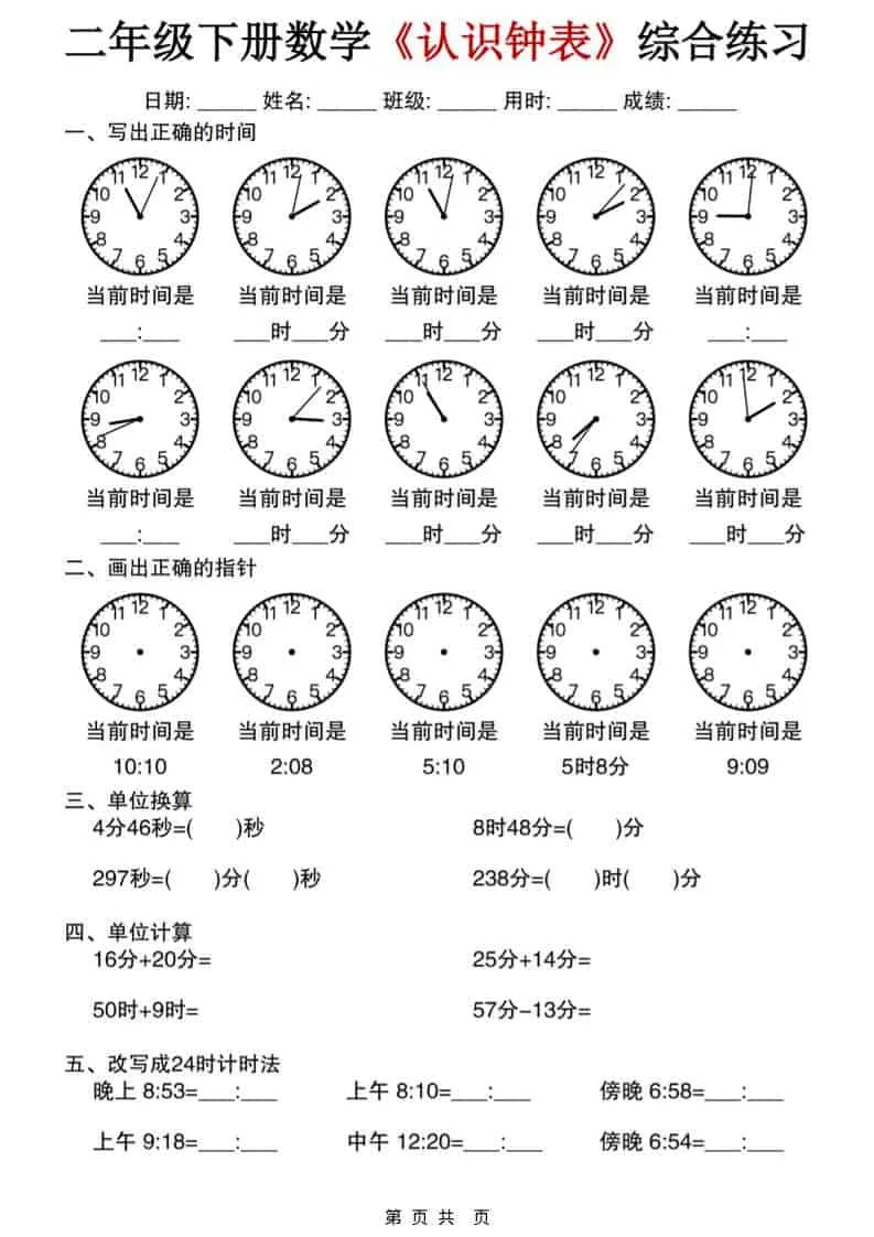 二年级下数学《认识钟表》综合练习-方舟智库