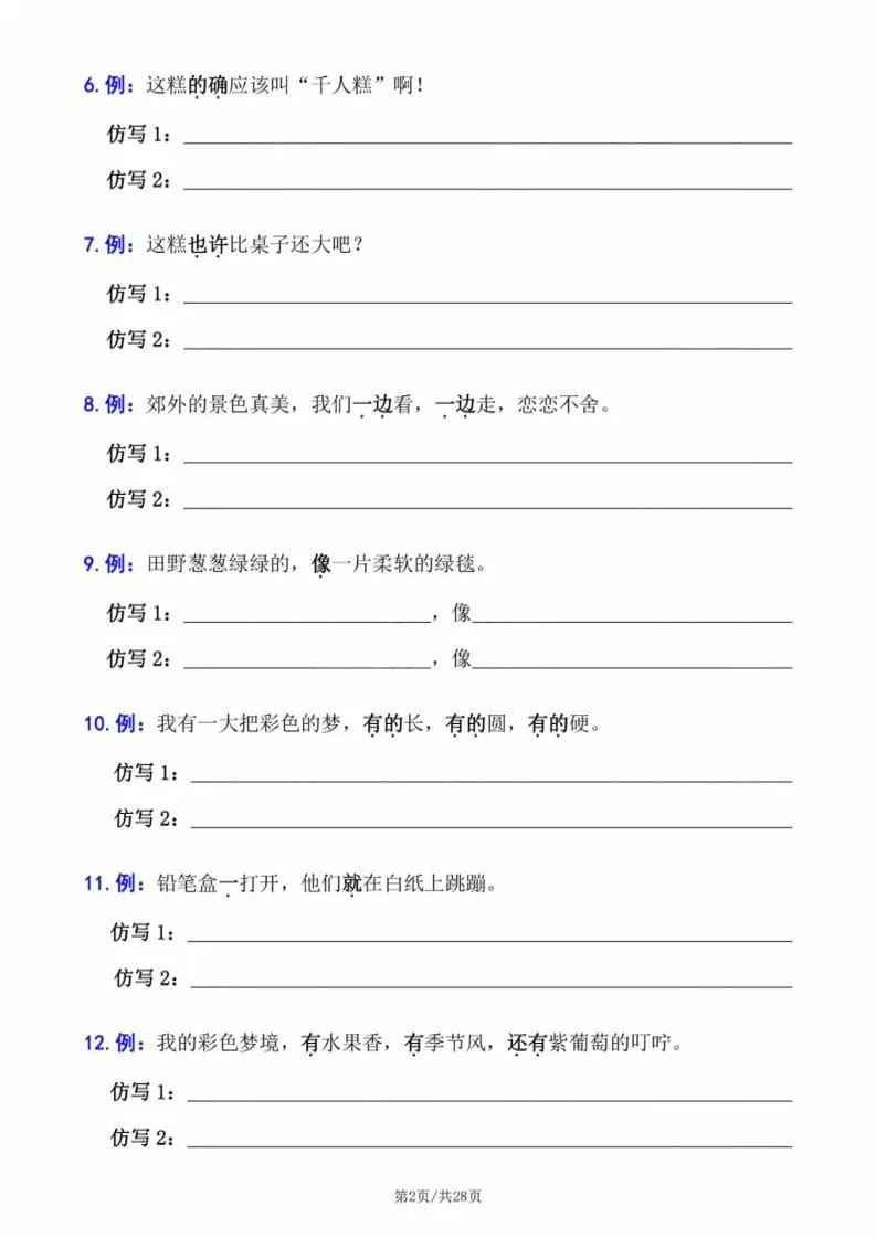 二年级下语文句子专项拔高训练