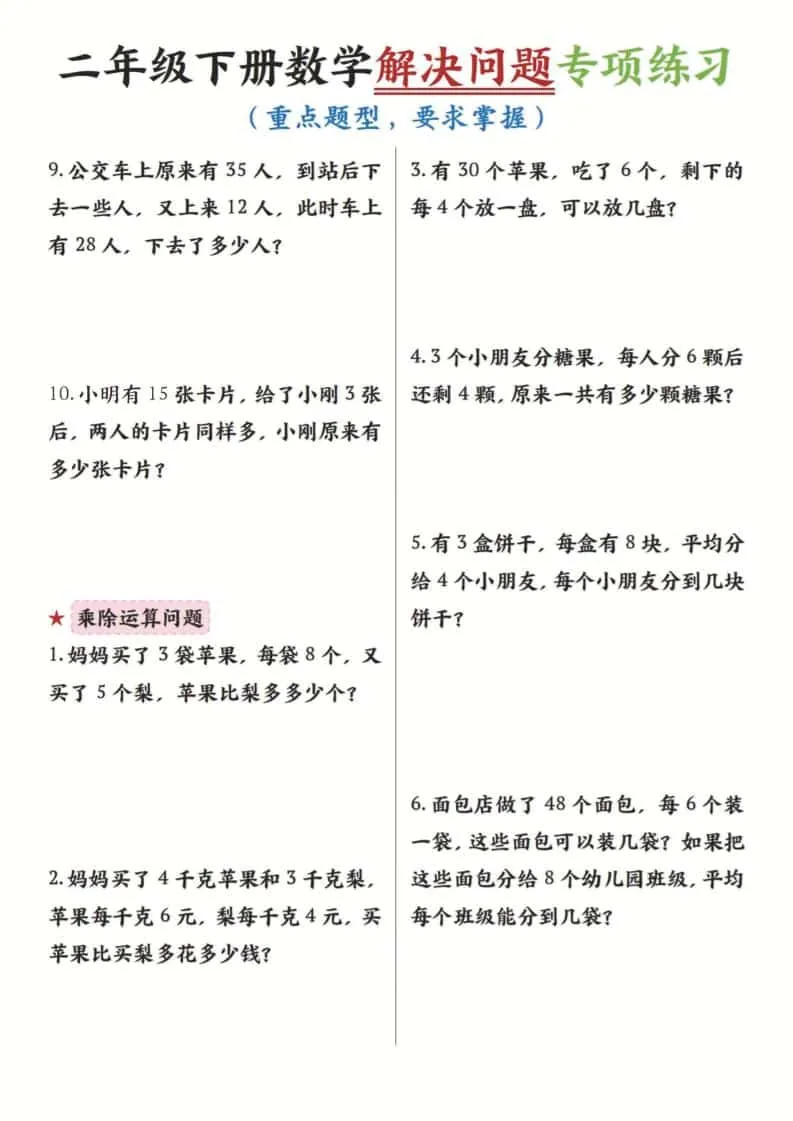 二年级下数学解决问题专项练习
