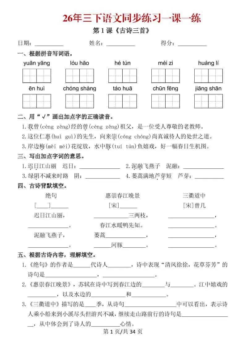 三年级下语文26春同步练习一课一练-方舟智库