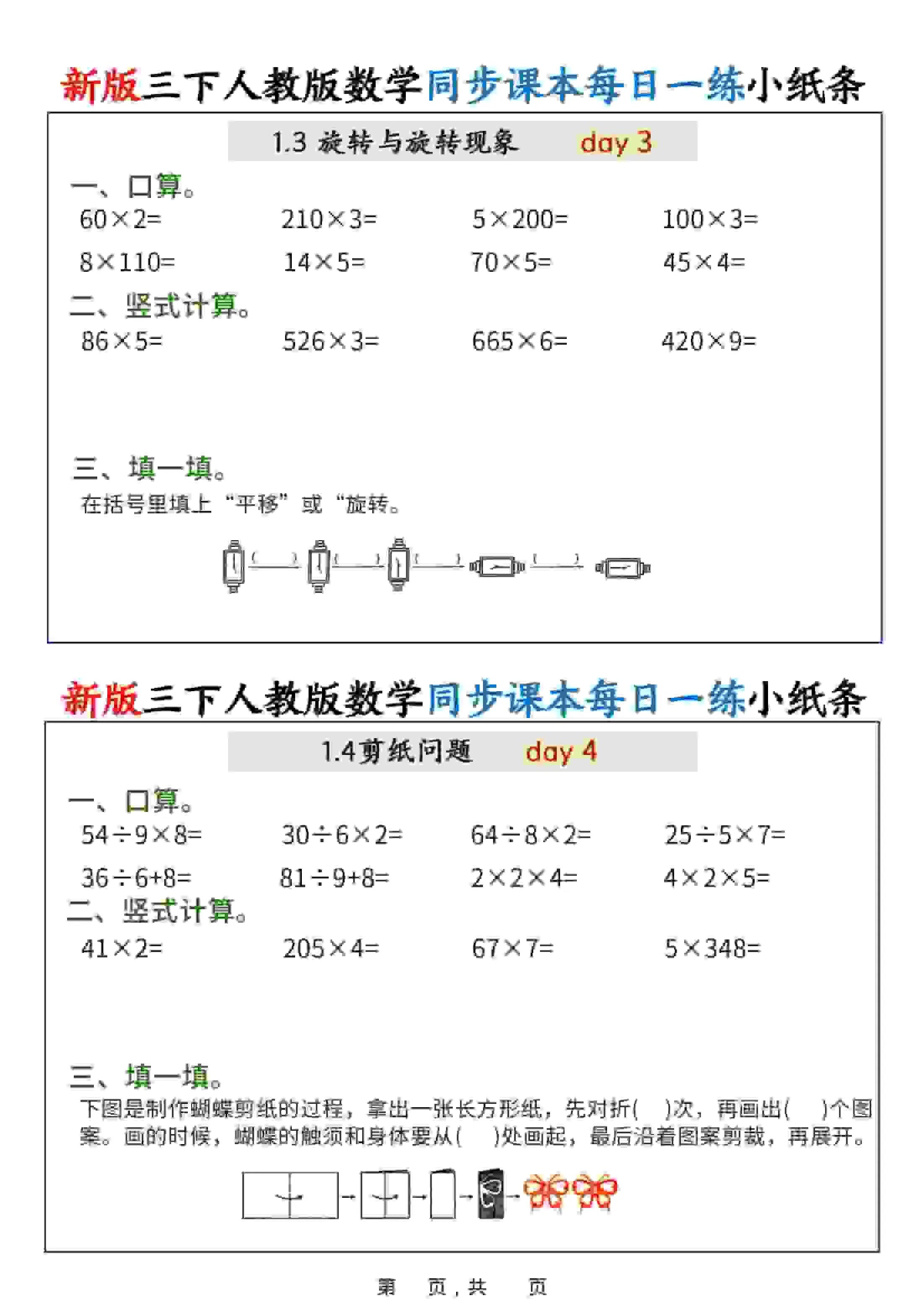 新版三年级下数学同步课本每日一练小纸条（含答案）人教版