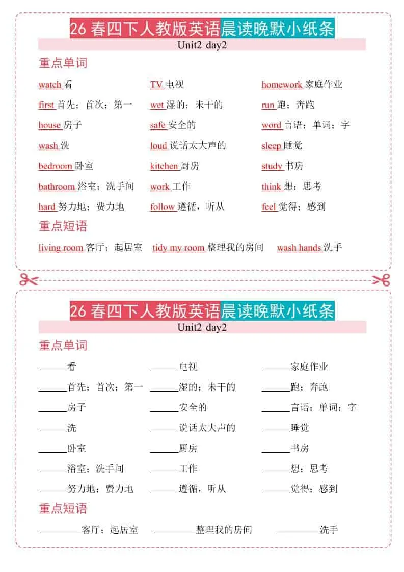 四年级下英语26春人教版英语晨读晚默小纸条-方舟智库