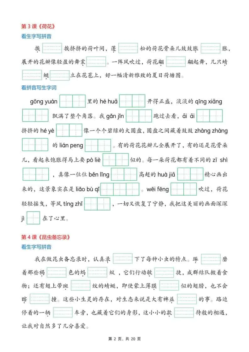 三年级下语文26春生字词情景默写单
