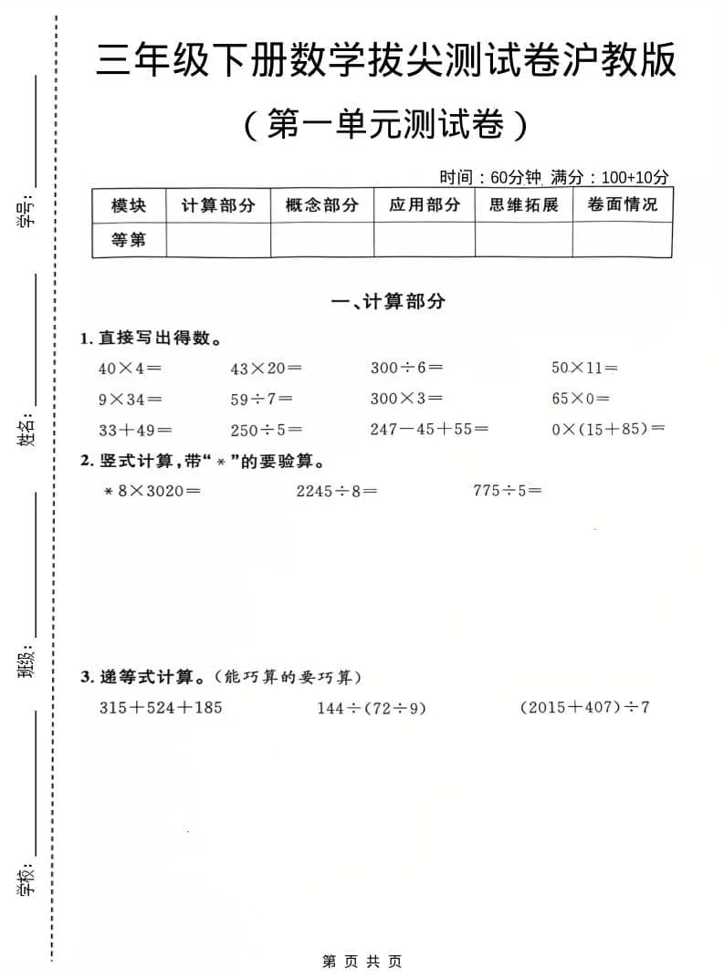 三年级下数学第一单元拔尖测试卷《沪教版》-方舟智库