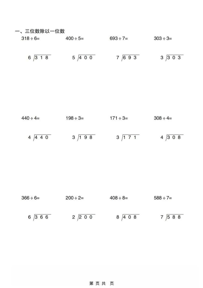 三年级下数学除数是一位数的的除法竖式专项训练