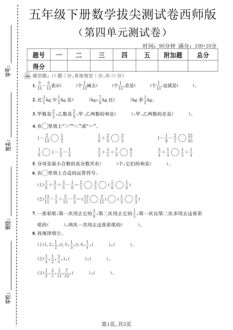五年级下数学第四单元拔尖测试卷《西师版》-方舟智库