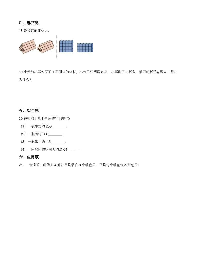 五年级下数学《容积与体积》同步练习