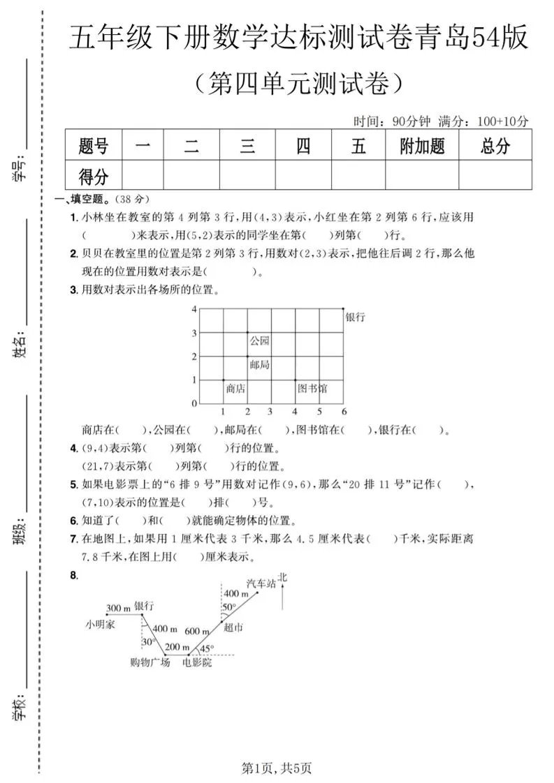 五年级下数学第四单元达标测试卷《青岛63版》-方舟智库