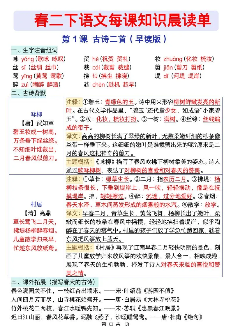 二年级下语文26春每课知识晨读单-方舟智库
