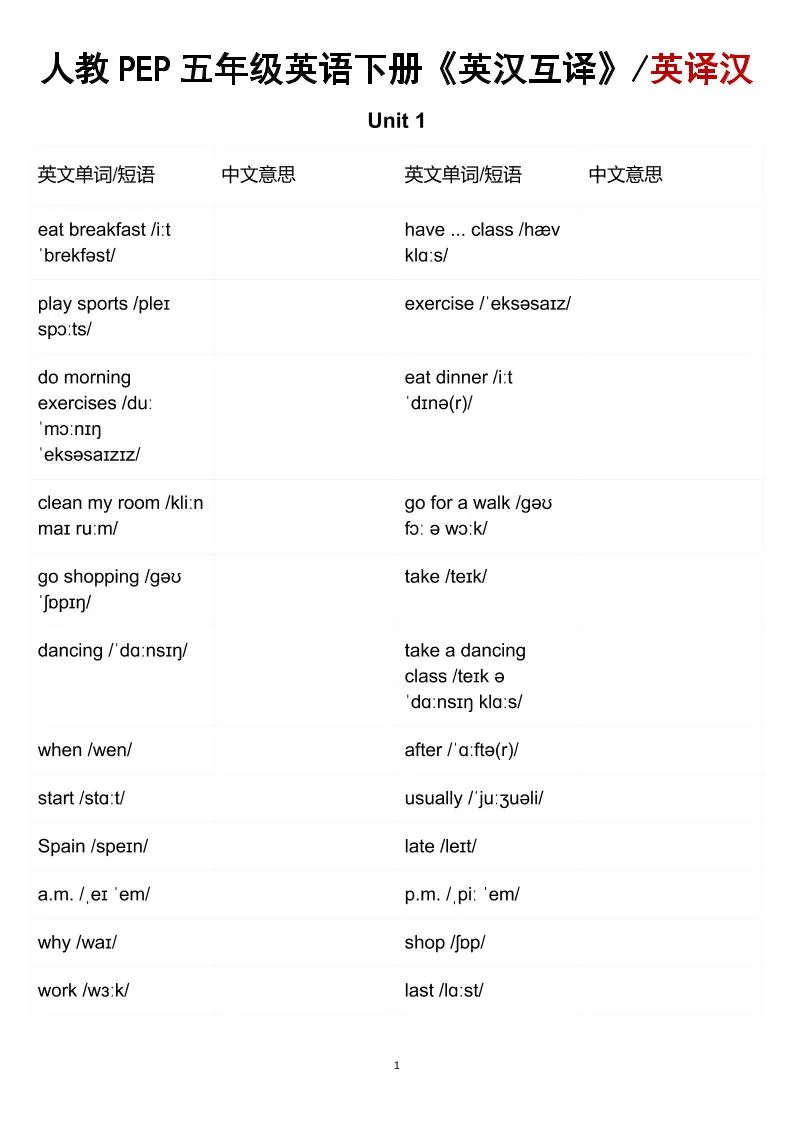 五年级下英语英汉互译练习《人教版PEP》-方舟智库