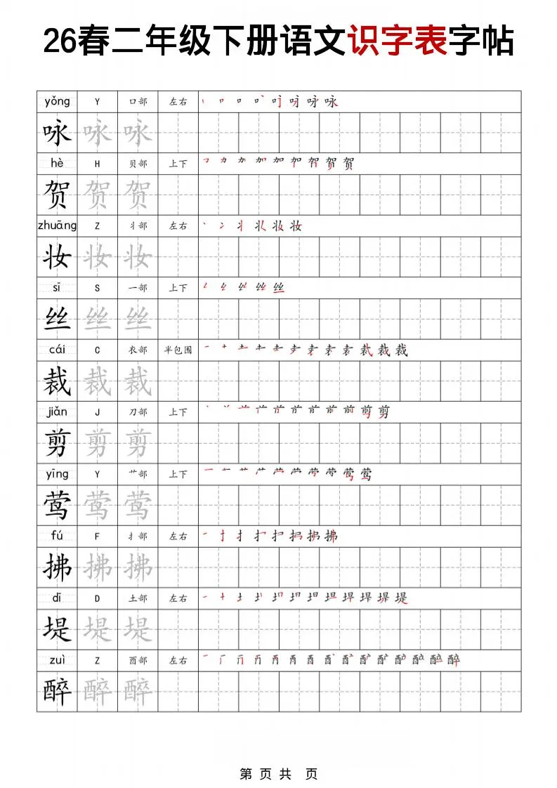 二年级下语文识字表字帖-方舟智库