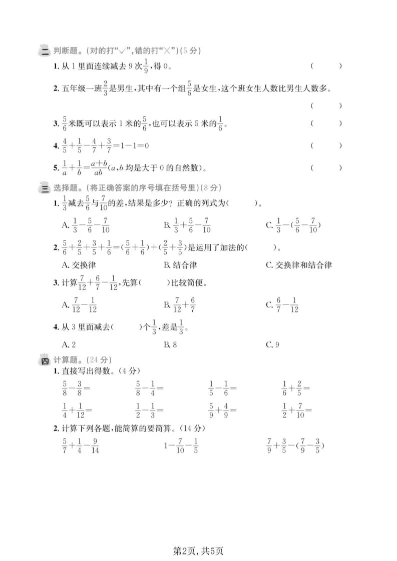 五年级下数学第四单元拔尖测试卷《西师版》