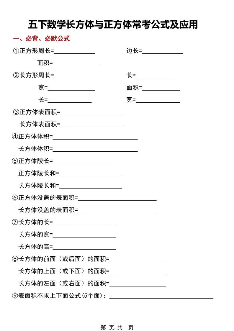五年级下数学长方体与正方体常考公式及应用-方舟智库