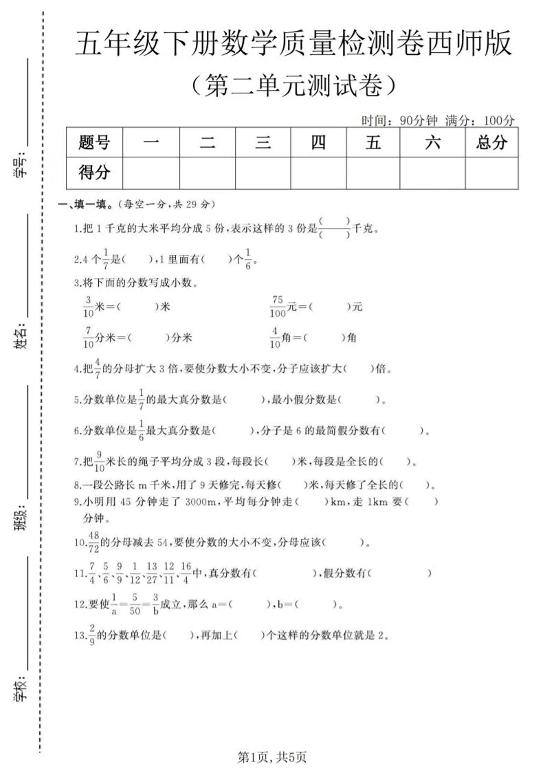 五年级下数学第二单元质量检测卷《西师版》(6)-方舟智库