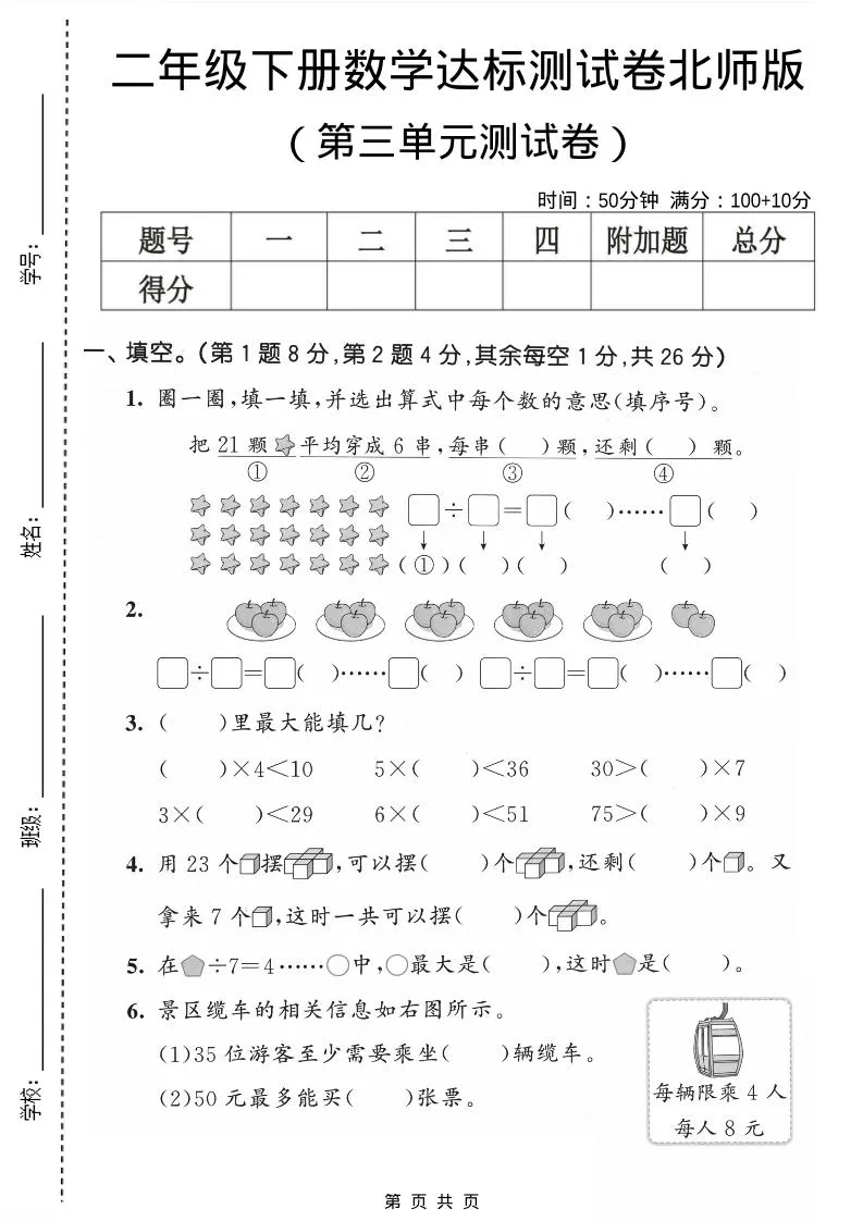 二年级下数学第三单元达标测试卷《北师版》-方舟智库