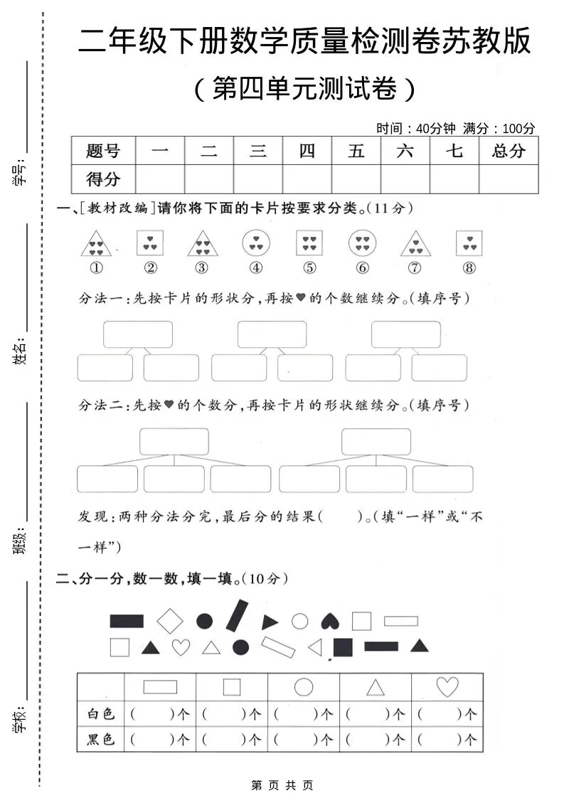 二年级下数学第四单元质量检测卷《苏教版》-方舟智库