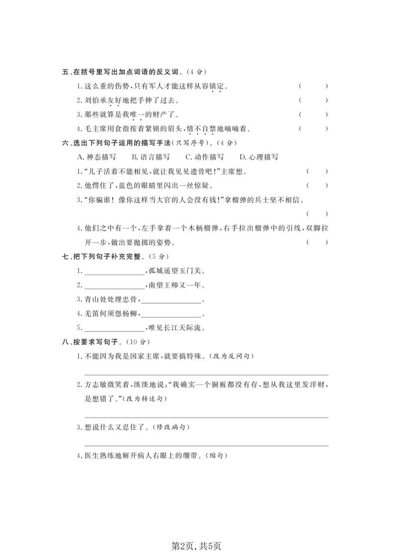 五年级下语文第四单元拔尖测试卷
