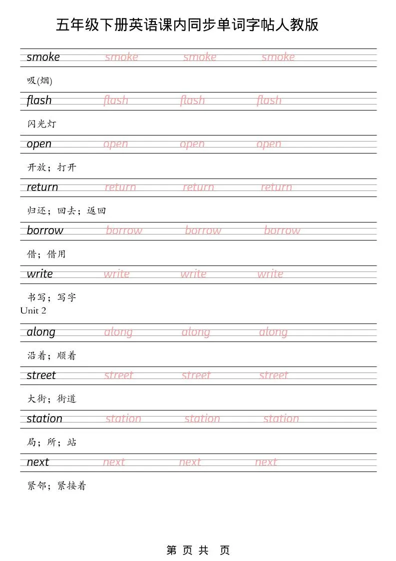 五年级下英语课内同步单词字帖《人教版PEP》