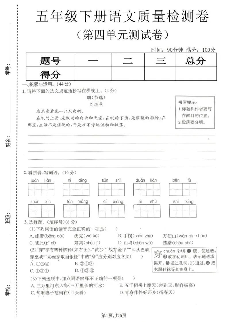 五年级下语文第四单元质量检测卷(1)-方舟智库