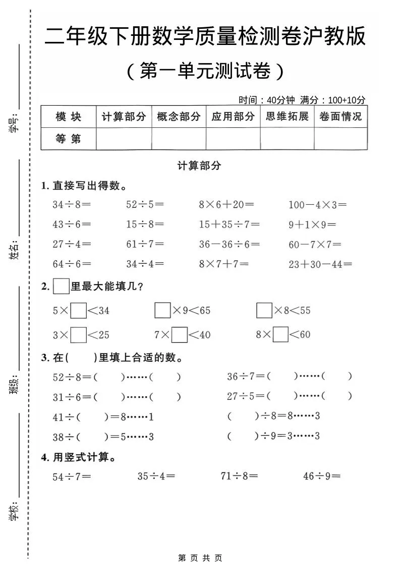 二年级下数学第一单元质量检测卷《沪教版》-方舟智库