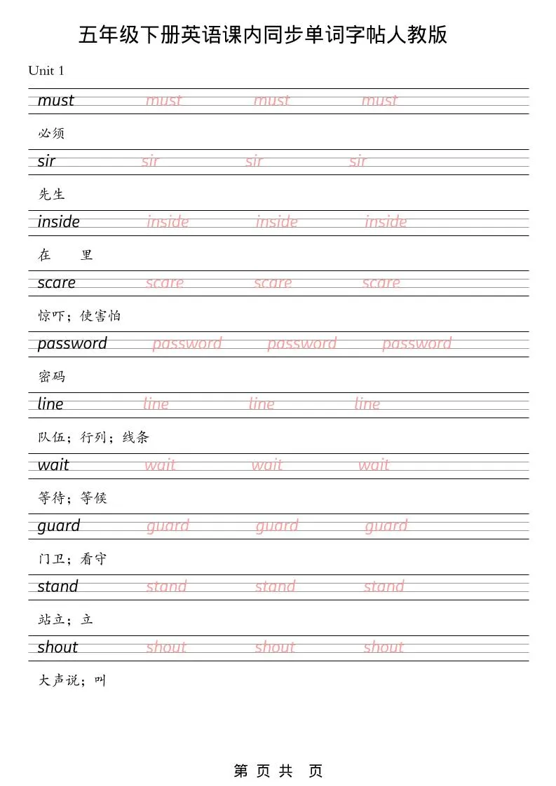 五年级下英语课内同步单词字帖《人教版PEP》-方舟智库