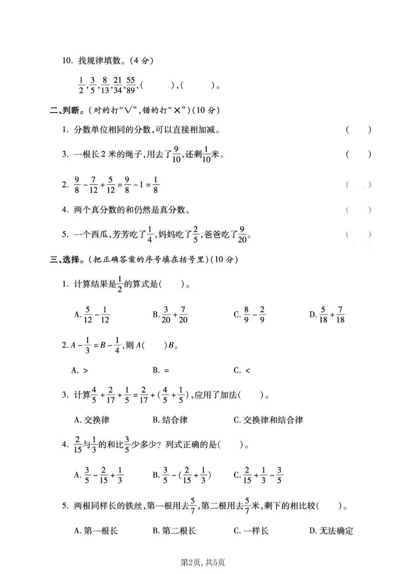 五年级下数学第四单元质量检测卷《西师版》