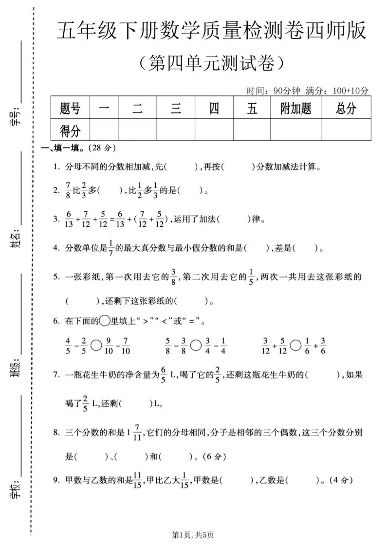 五年级下数学第四单元质量检测卷《西师版》-方舟智库
