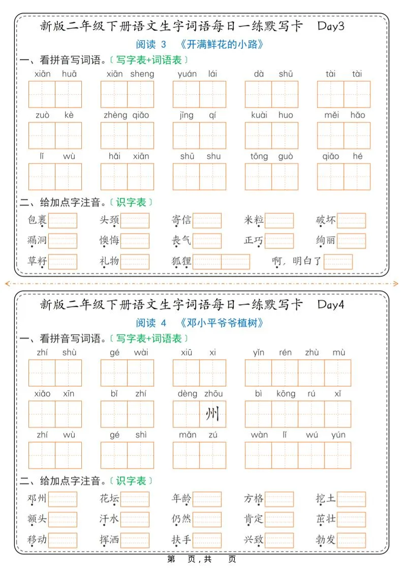 26春新二年级下语文生字词语每日一练默写卡36天（含答案）