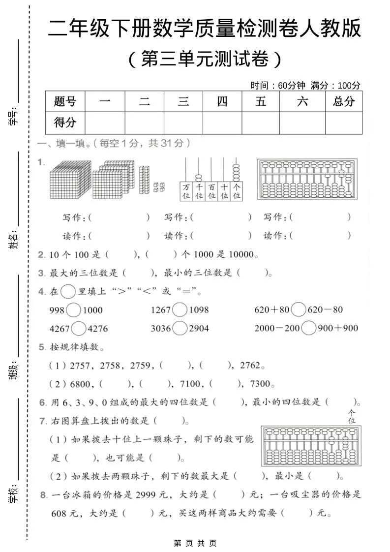 二年级下数学第三单元质量检测卷《人教版》-方舟智库