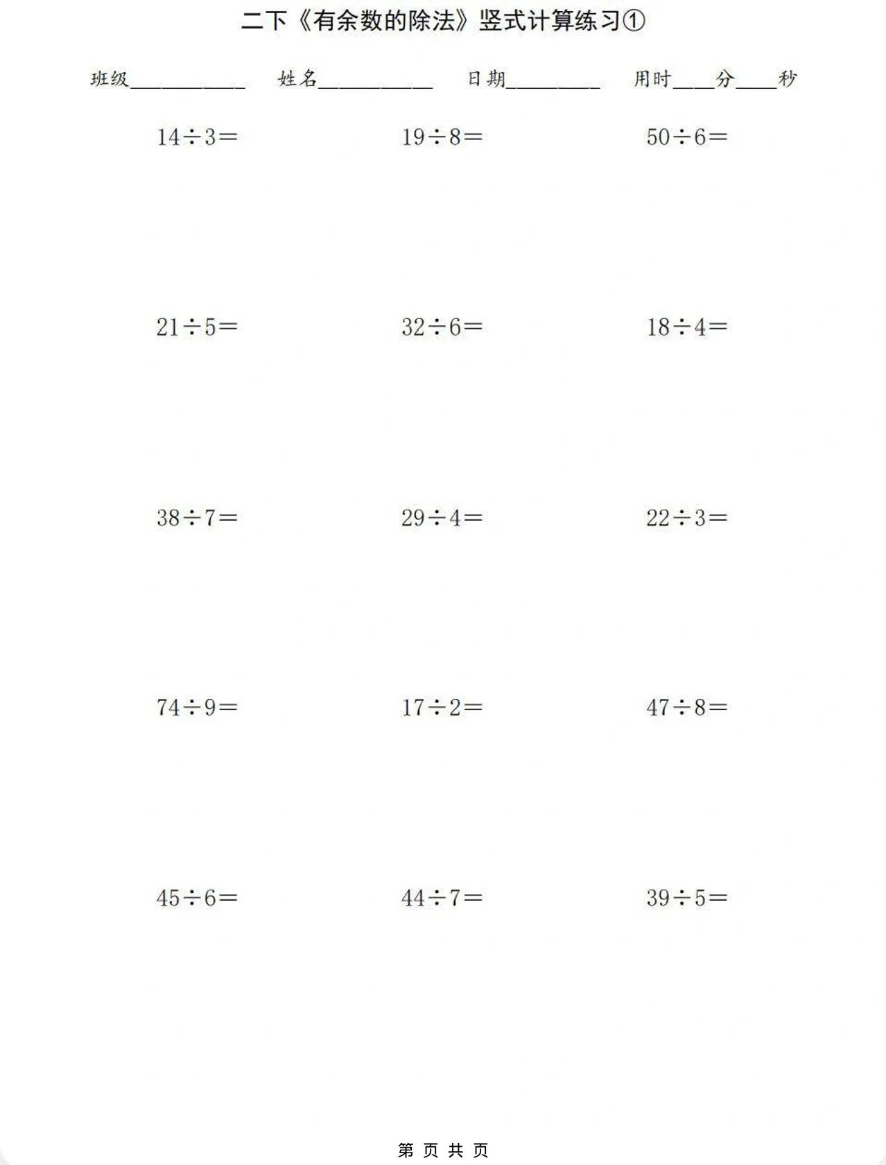 二年级下数学有余数的除法竖式计算练习-方舟智库