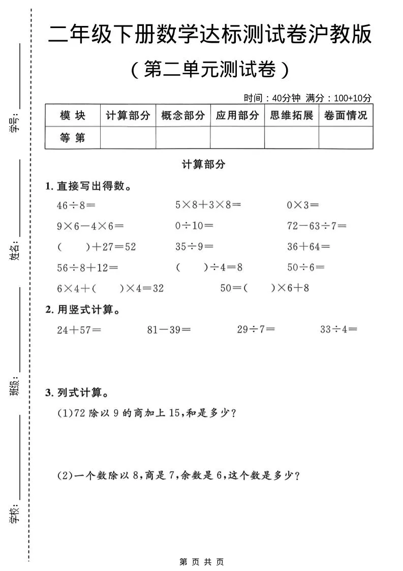 二年级下数学第二单元达标测试卷1《沪教版》-方舟智库
