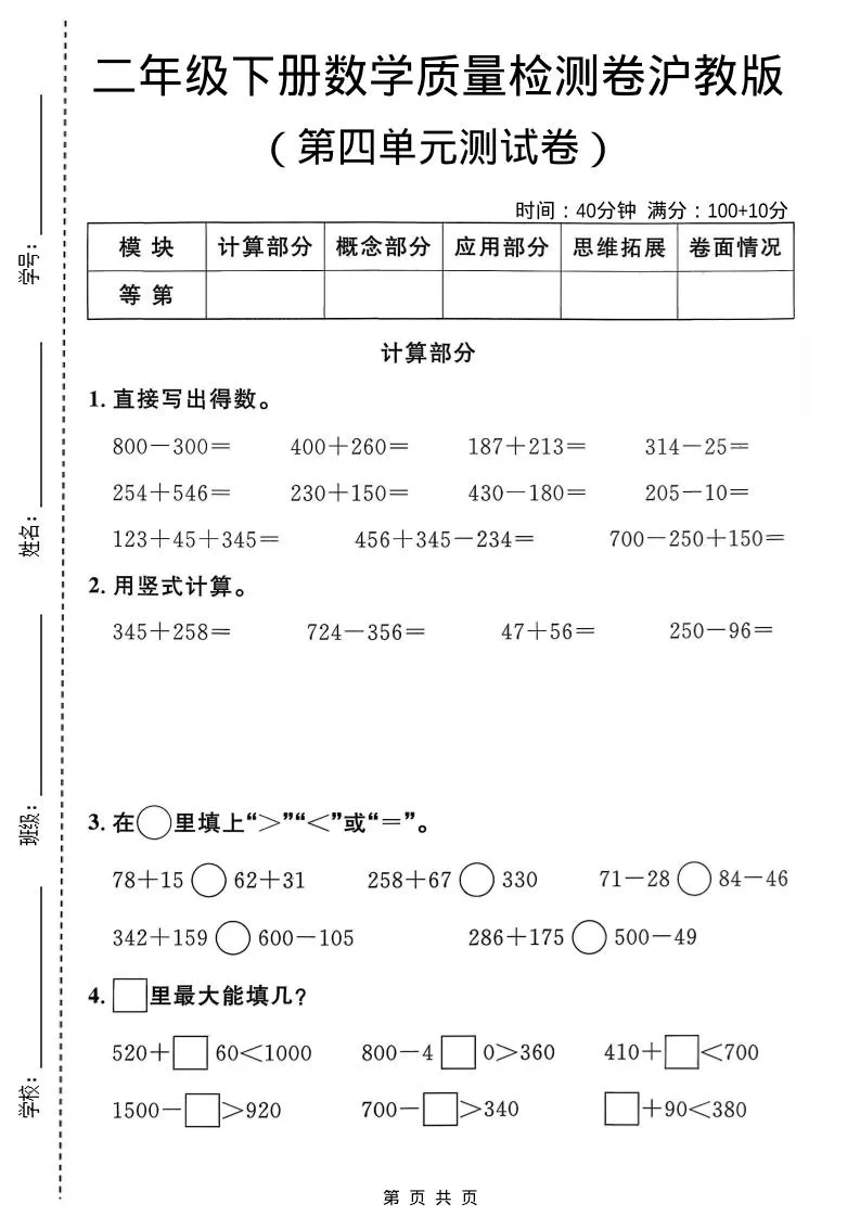 二年级下数学第四单元质量检测卷《沪教版》-方舟智库