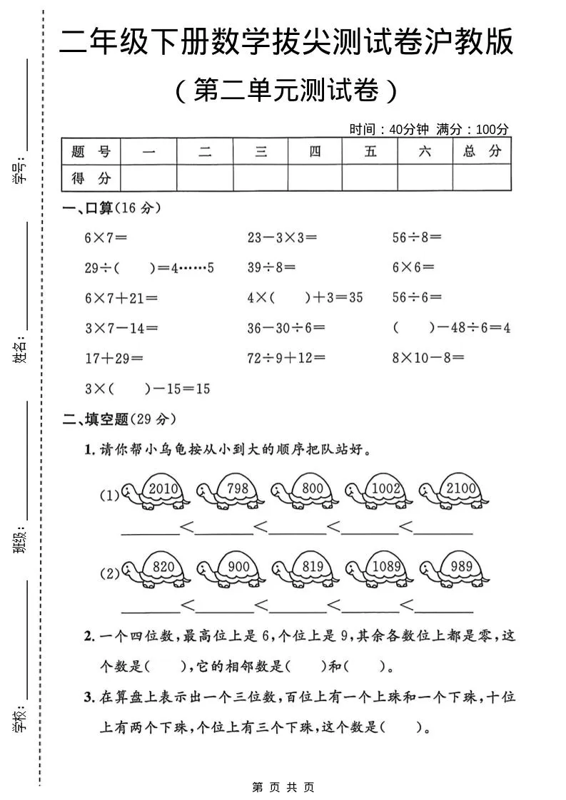 二年级下数学第二单元拔尖测试卷1《沪教版》-方舟智库