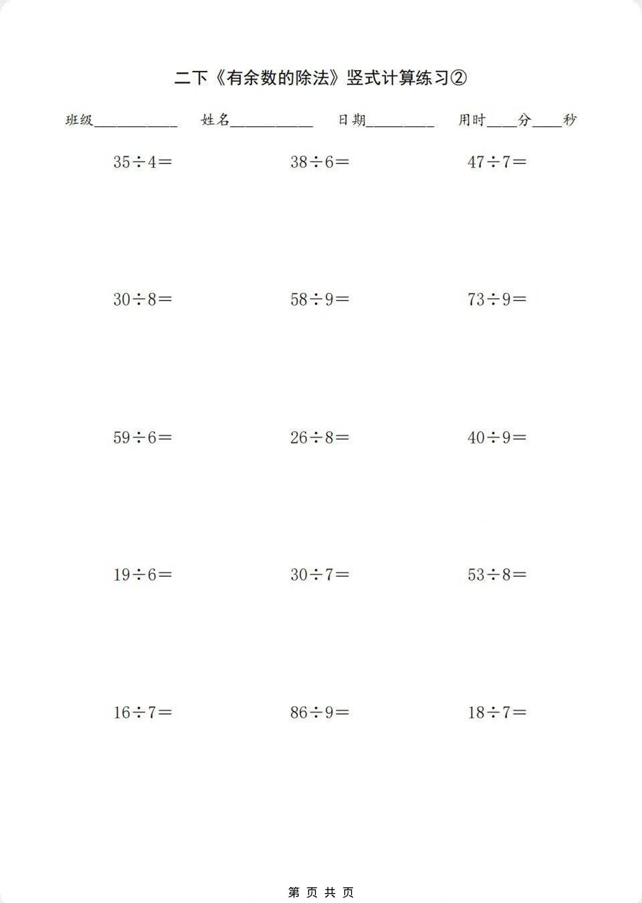 二年级下数学有余数的除法竖式计算练习