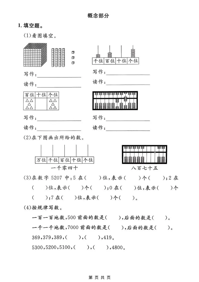 二年级下数学第二单元达标测试卷1《沪教版》