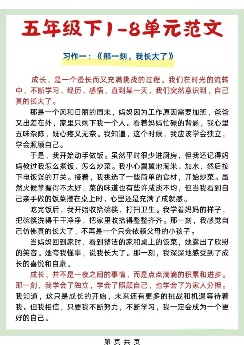 五年级下语文1-8单元作文优秀范文-方舟智库