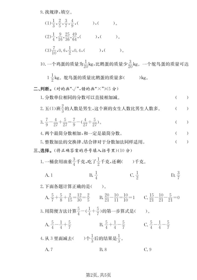 五年级下数学第四单元名校真题卷《西师版》