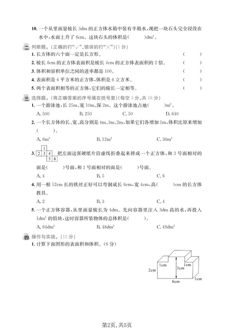 五年级下数学第三单元拔尖测试卷《西师版》
