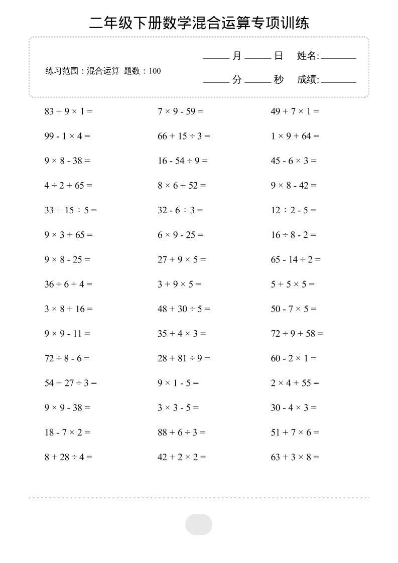 二年级下数学混合运算专项训练-方舟智库