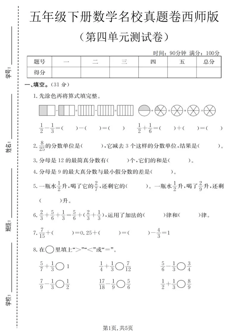 五年级下数学第四单元名校真题卷《西师版》-方舟智库