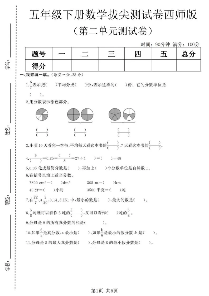 五年级下数学第二单元拔尖测试卷《西师版》(1)-方舟智库