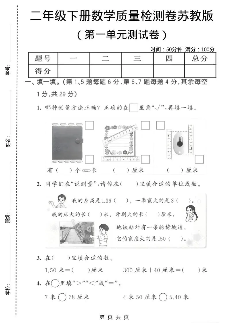 二年级下数学第一单元质量检测卷《苏教版》2-方舟智库