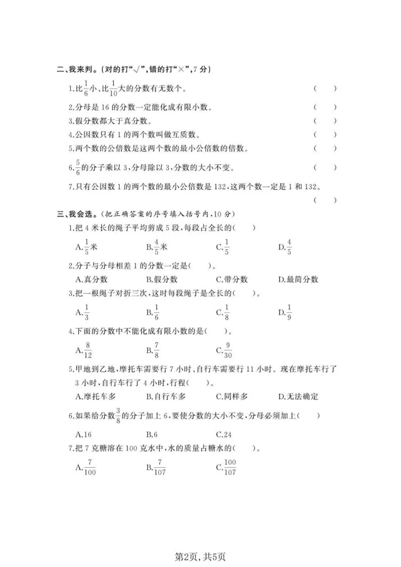 五年级下数学第二单元拔尖测试卷《西师版》(1)